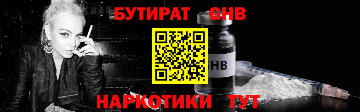 БУТИРАТ  БУТИРАТ BDO 33%  Вход с VPN  Истра 