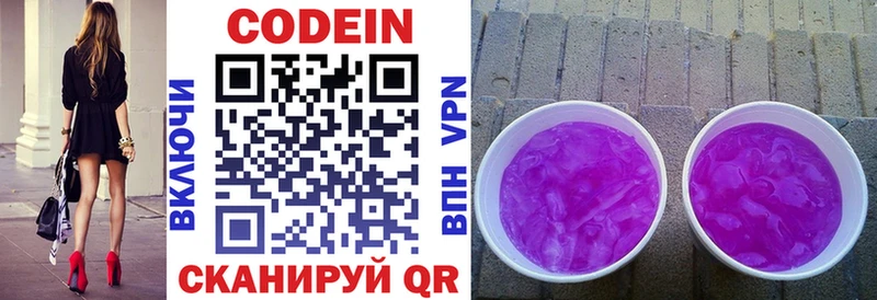 Codein Purple Drank мориарти состав Истра