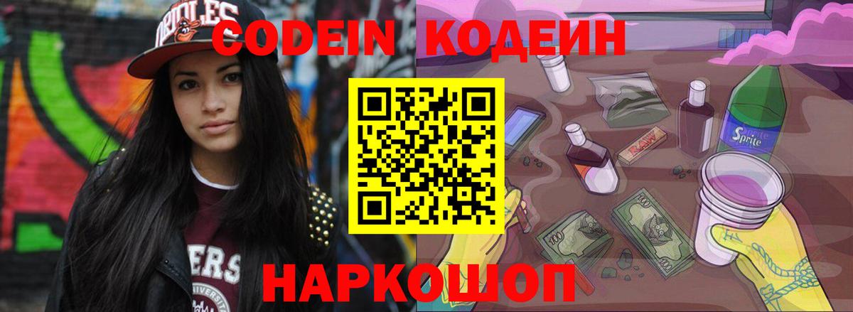Кодеиновый сироп Lean Purple Drank  Вход с VPN  Истра  Кодеин напиток Lean (лин) 
