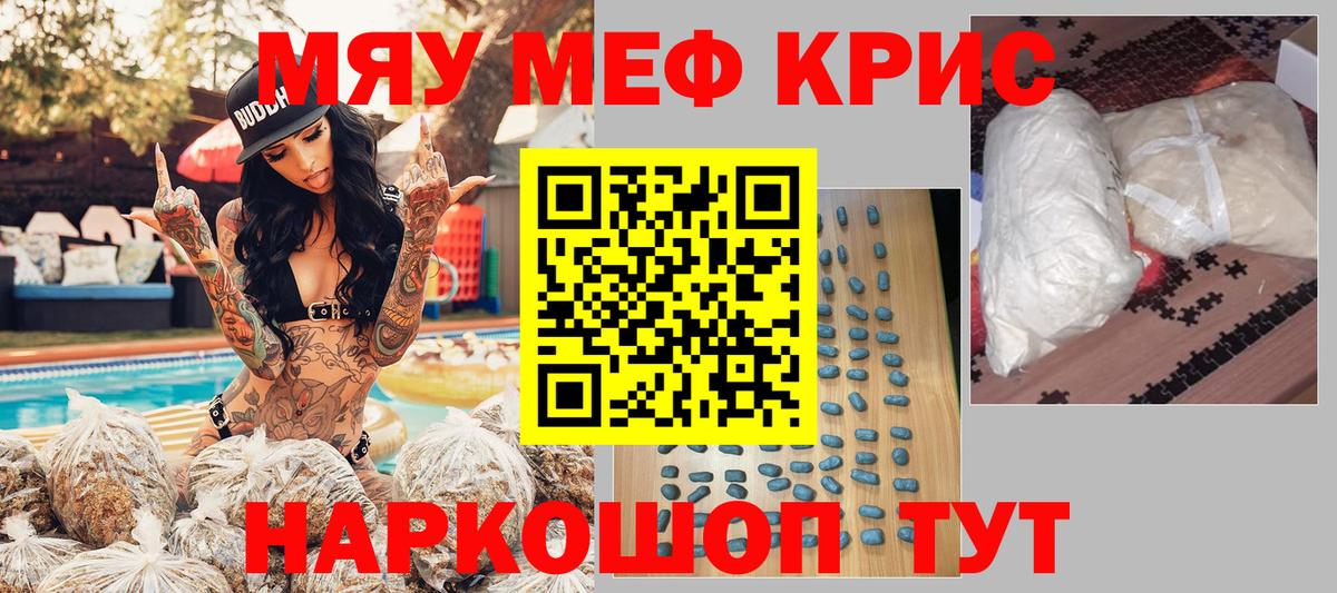 МЕФ 4 MMC  МЯУ-МЯУ кристаллы  МЕФ  Меф  Вход с VPN  Истра 