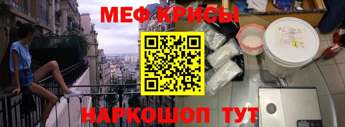 Меф мяу мяу кристаллы Истра