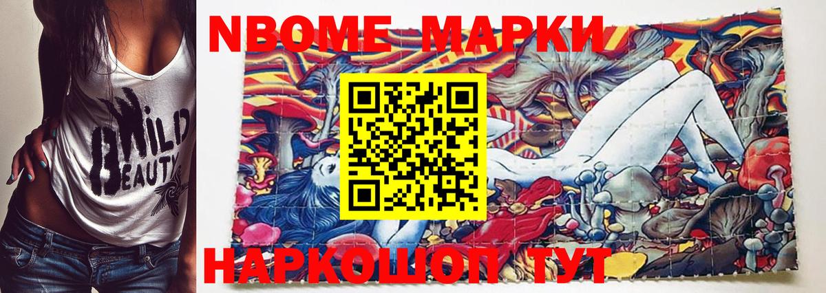 Марки 25I-NBOMe 1,8мг Истра